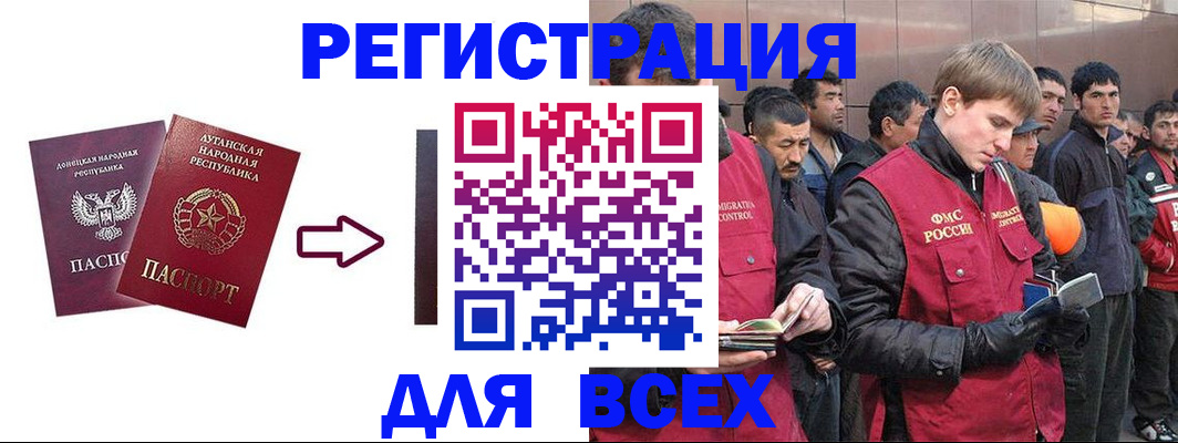 временная регистрация для всех в Муравленко