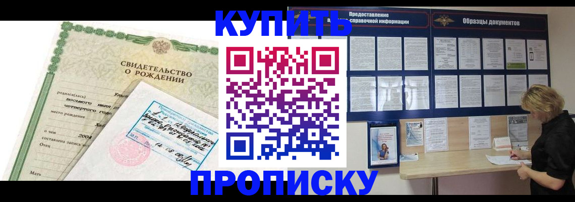временная регистрация купить в Муравленко