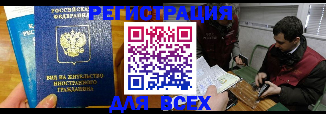прописка законно в Муравленко